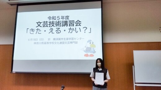 第24回関東地区高校生文芸大会 神奈川県予選会