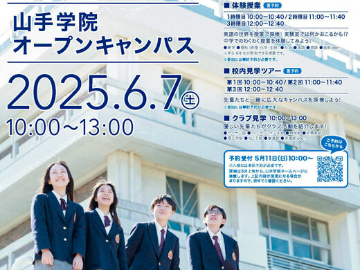 「中学オープンキャンパス」開催のお知らせ