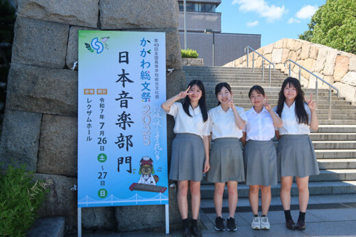 全国高等学校総合文化祭（かがわ総文2025）