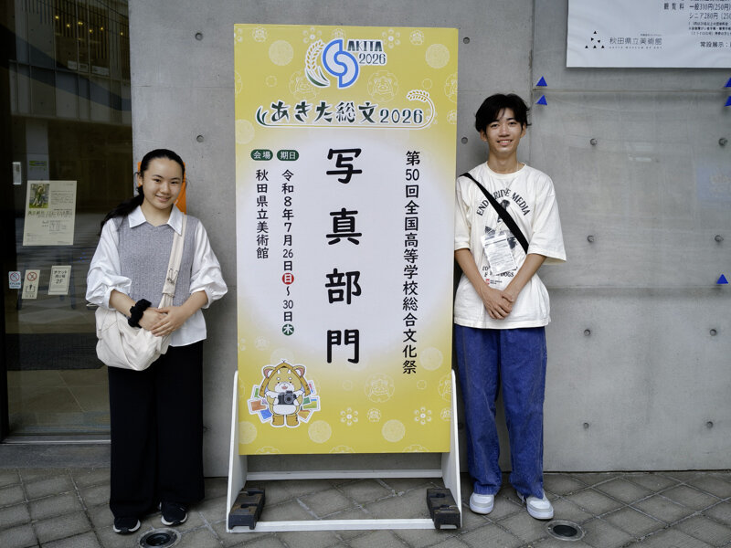 写真部「全国高等学校総合文化祭（あきた総文祭）」