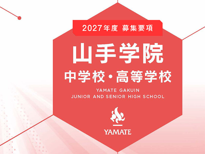 2027年度募集要項 中学表紙画像.jpg