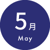 5月