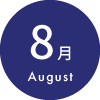 8月