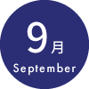 9月